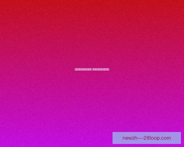 厄德高亚冠赛场表现是否符合预期引发球迷热议与反思技术领导力考验