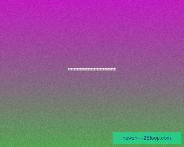 以登贝莱对阵那不勒斯为例解析亚洲杯稳定性变化趋势及比赛表现评估
